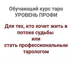 Анастасия Mon - Обучающий курс Таро Колода Райдера Уэйта 2023 Сила Таро