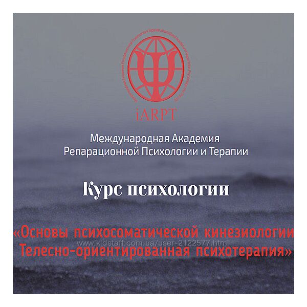 Чернигова Основы психосоматической кинезиологии и телесно-ориентированной