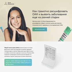 Юлия Крушанова Расшифровка общего анализа крови для специалистов по здоровь