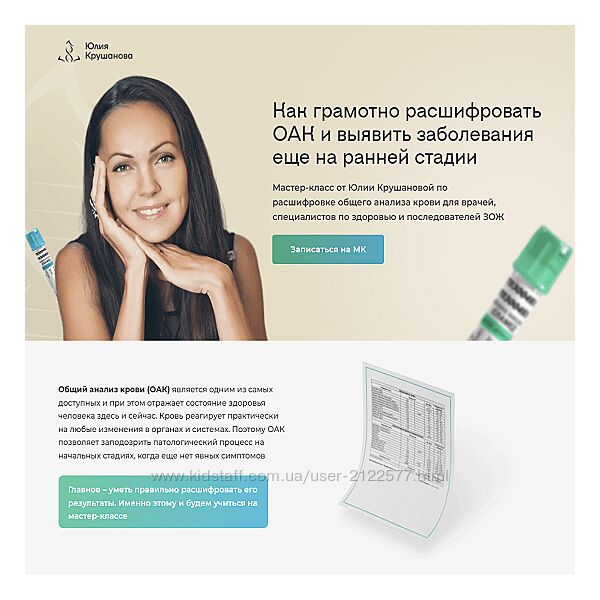 Юлия Крушанова Расшифровка общего анализа крови для специалистов по здоровь