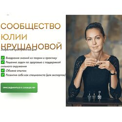 Юлия Крушанова Сообщество Юлии Крушановой Месяц 4 Стресс 2022