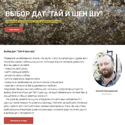 Алексей Левандовский Выбор дат Тай И Шен Шу 2024