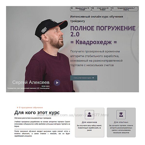 Сергей Алексеев Полное погружение 2.0  Квадрохедж 2024