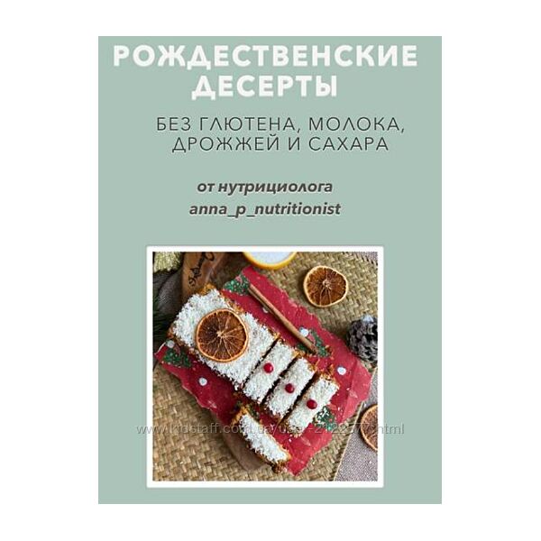 Анна Петрова Рождественские десерты 2024