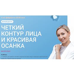 Инна Алфёрова Четкий контур лица и красивая осанка 2024