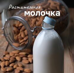 Лена Козырь Растительная молочка 2023