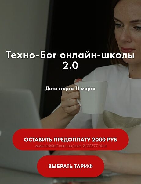 Мария Литвинова Курс Техно-Бог онлайн-школы Тариф - Профессионал 2023