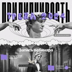 Наташа Панфилова Прилипчивость тренд 2024