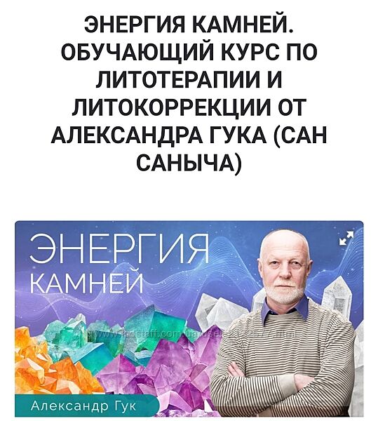 Александр Гук Энергия камней Обучающий курс по литотерапии и литокоррекции