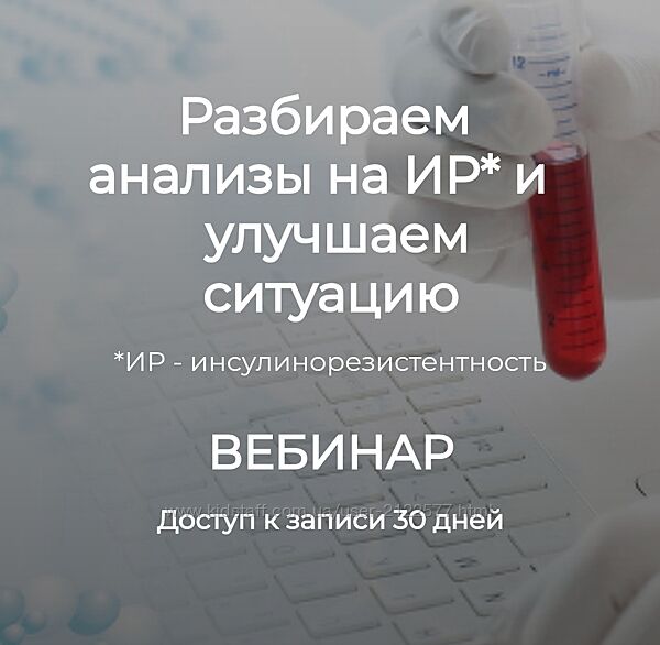 Валерий Подрубаев humberto 2.0 Разбираем анализы на ИР и улучшаем ситуацию