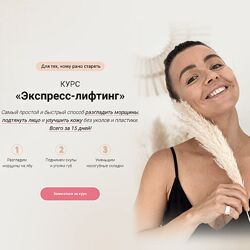Ольга Тара Экспресс-лифтинг 2023