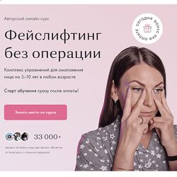 Анастасия Адоньева Фейслифтинг без операции Тариф Самостоятельный 2023