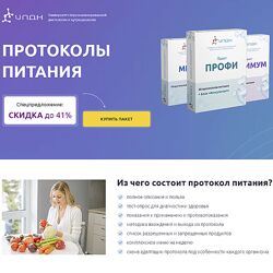 Ксения Пустовая УПДН Протоколы питания Тариф Оптимум 2023