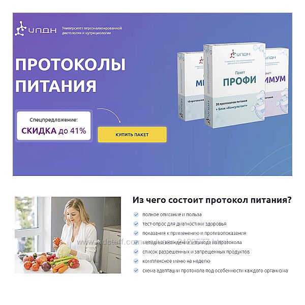 Ксения Пустовая УПДН Протоколы питания Тариф Оптимум 2023