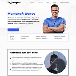 Сергей Пчелинцев Мужской фокус Интенсив по мужскому интимному здоровью