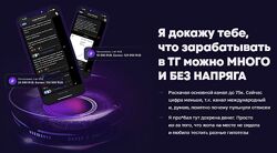 Слава Молостов Научись зарабатывать в Телеграм легко и много всего за 1.5