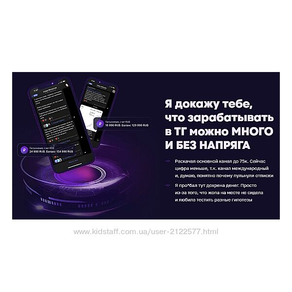 Слава Молостов Научись зарабатывать в Телеграм легко и много всего за 1.5