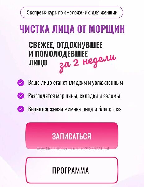 Ольга Ерёмина Чистка лица от морщин Экспресс-курс по омоложению для женщин 