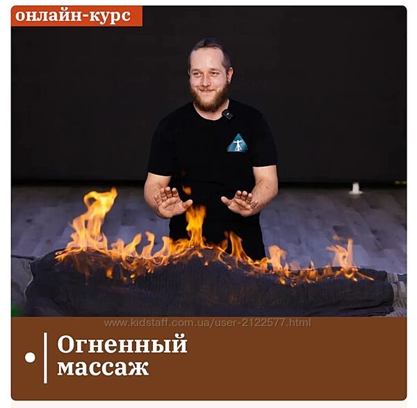 Сандал Егор Заславский - Огненный массаж 2023