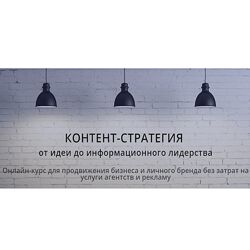 Кира Кам Контент-стратегия от идет до информационного лидерства