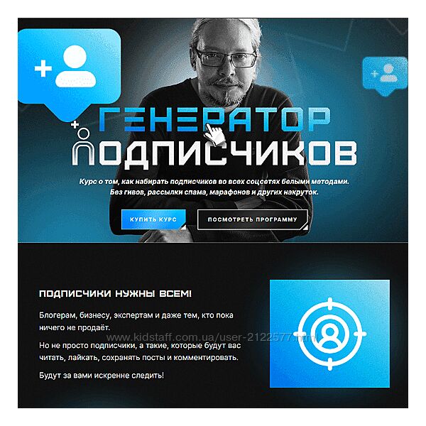 Дмитрий Румянцев Генератор подписчиков 2023