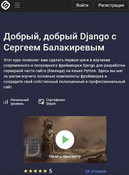 Stepik Сергей Балакирев - Добрый, добрый Django 2023
