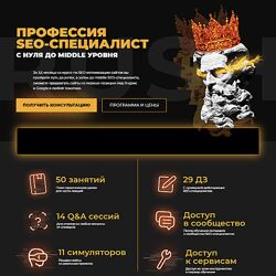 Олег Шестаков , Антон Климов Профессия SEO-специалист с 0 до middle уровня