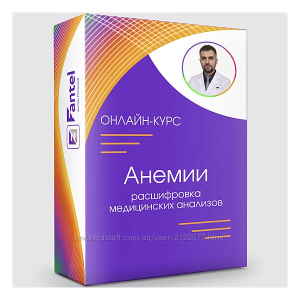 Антон Поляков Анемии Расшифровка медицинских анализов 2022