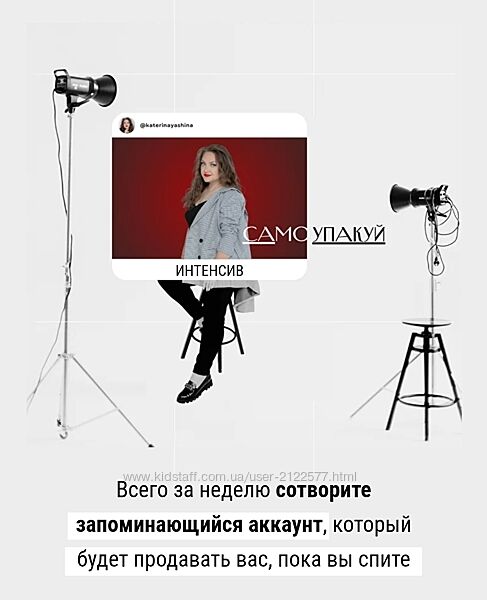 Катерина Яшина Интенсив Самоупакуй 2023