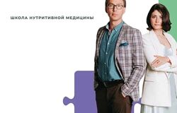 PreventAge Школа нутритивной медицины Модуль 8 , 2023