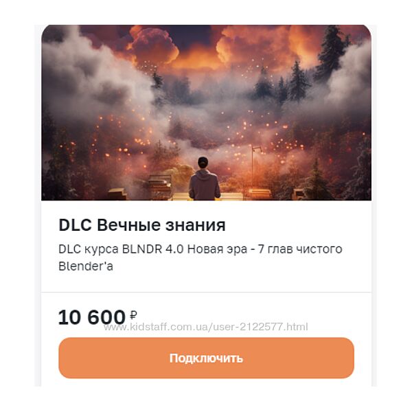 Вольница Андрей Шкиль - DLC Вечные знания для BLNDR 4.0 , 2023