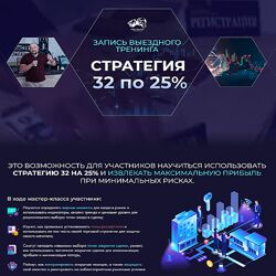 Александр Пурнов Стратегия 32 по 25 , 2024