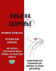 katrin ecotrue Гайд Люби на здоровье 2024