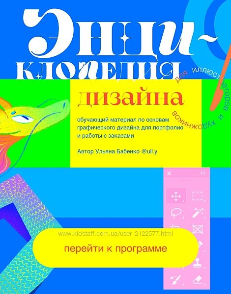Ульяна Бабенко ull. y Энциклопедия дизайна Тариф Все части 2023