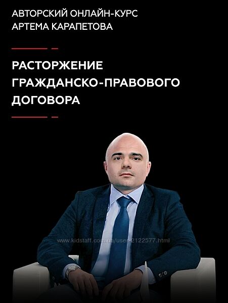 Legal Academy Артем Карапетов - Расторжение гражданско-правового договора