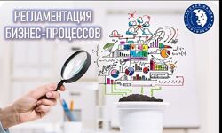 Владимир Пупков - Регламентация бизнес-процессов 2023