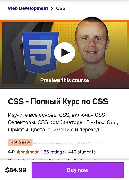 Udemy Bogdan Stashchuk - CSS - Полный курс по CSS 2024