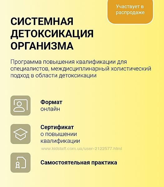Людмила Селедцова УОМ Системная детоксикация организма 2024