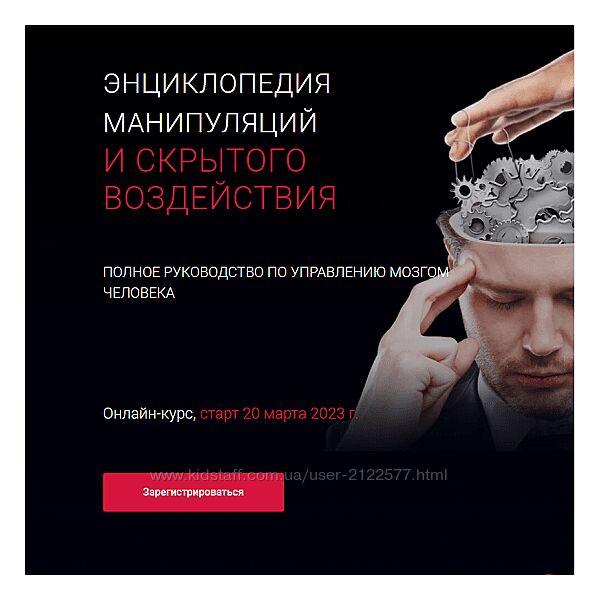 Алексей Филатов Энциклопедия манипуляций и скрытого воздействия 2023