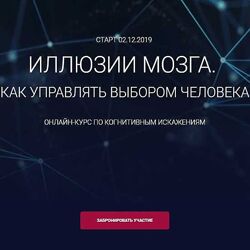 Алексей Филатов Иллюзии мозга Как управлять выбором человека