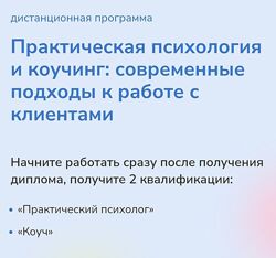 ИППСС Практическая психология и коучинг Часть 2 
