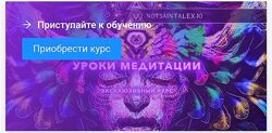 NotsaintAlex Уроки настоящей Медитации от легендарного NotsaintAlex 2024