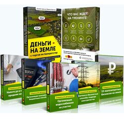 Вадим Куклин Деньги на земле с торгов по банкротству 2.0 Тариф Platinum