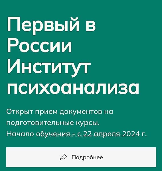 Восточно Европейский Институт Психоанализа Психоанализ 2024