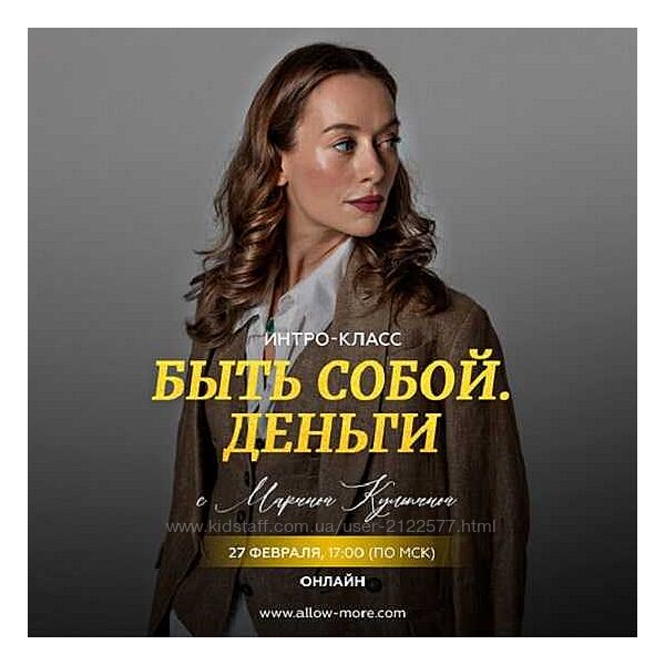 Марина Кульпина Быть собой Деньги 2024