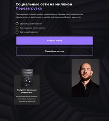 Михаил Христосенко - Социальные сети на миллион Перезагрузка 2024