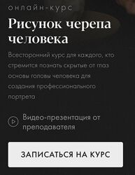 Академика Евгения Банник  Рисунок черепа человека