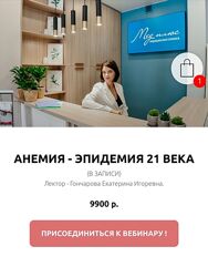 Med-plus Екатерина Гончарова  Анемия  эпидемия 21 века 2023