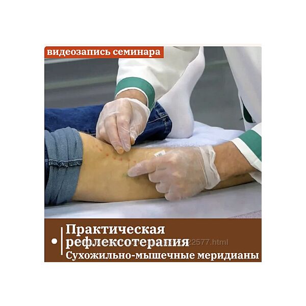 Владимир Кононов  Практическая рефлексотерапия Сухожильно-мышечные