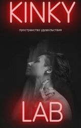 Арина Винтовкина Kinky Lab 2023
